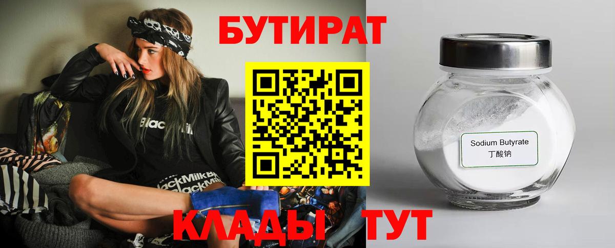 Тейково  БУТИРАТ бутик  БУТИРАТ  Вход с VPN 