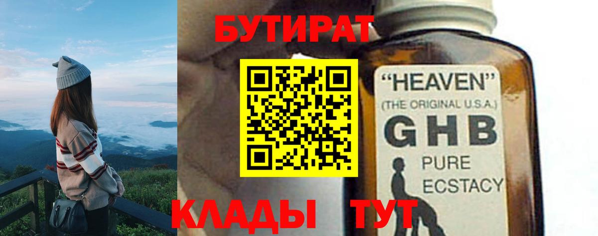 Бутират 99% Тейково