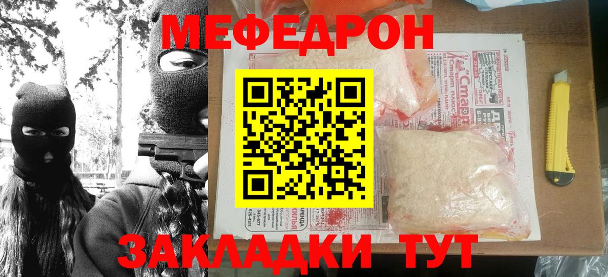 Тейково  МЯУ-МЯУ мяу мяу  МЕФ  Меф мука  Вход с VPN 