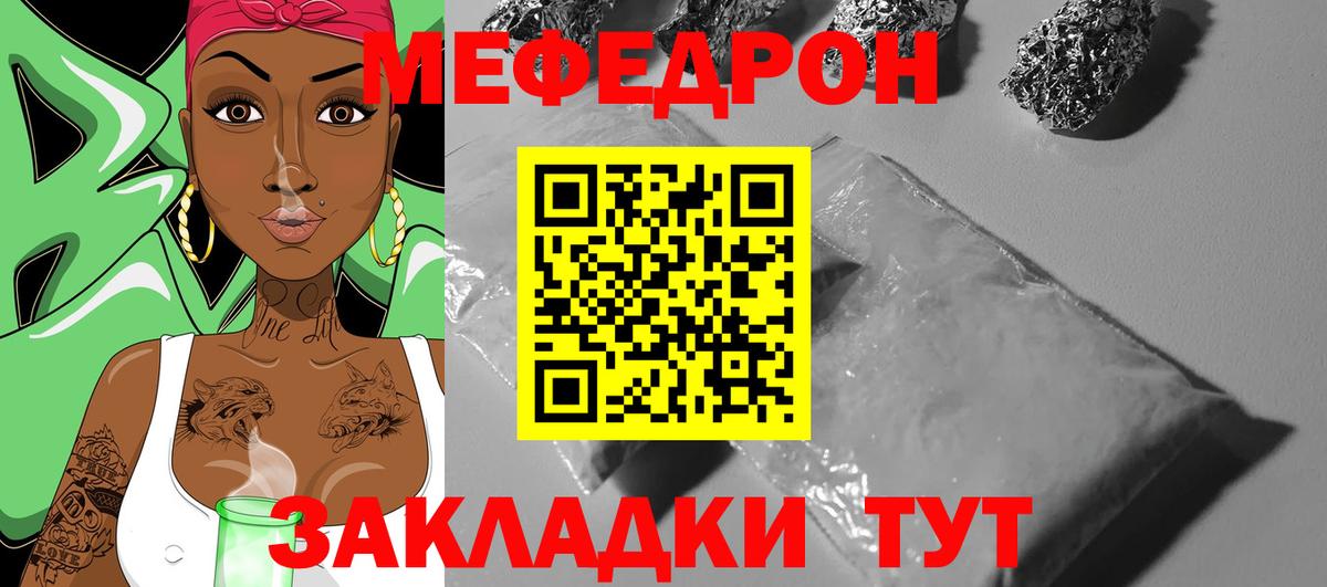 Меф мяу мяу мука Тейково