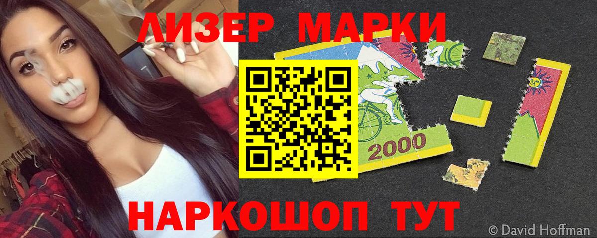 Наркотические марки 1,5мг Тейково